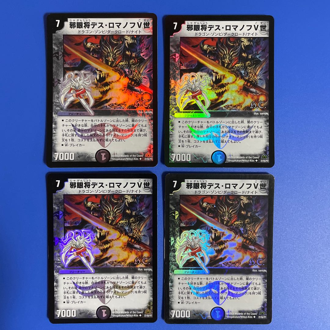 Evil Eye General Des Romanov V (H.C.) 4-card set