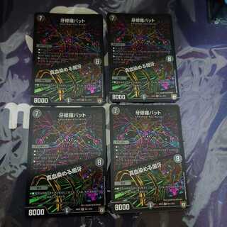 Fang Shura Bat - True Blood Dyeing Yami Fang SE 4-Piece Set