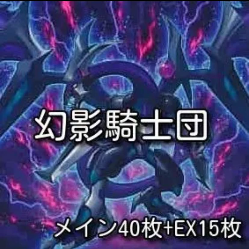 New Restrictions] Yu-Gi-Oh! The Knights of Phantom: Full Scale Constructed Deck