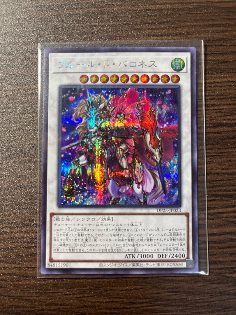 フルール・ド・バロネス シークレットレア