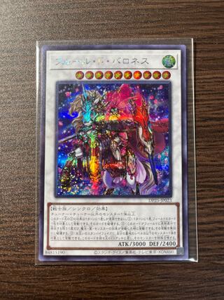 フルール・ド・バロネス シークレットレア