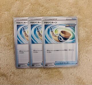 やまびこホーン U