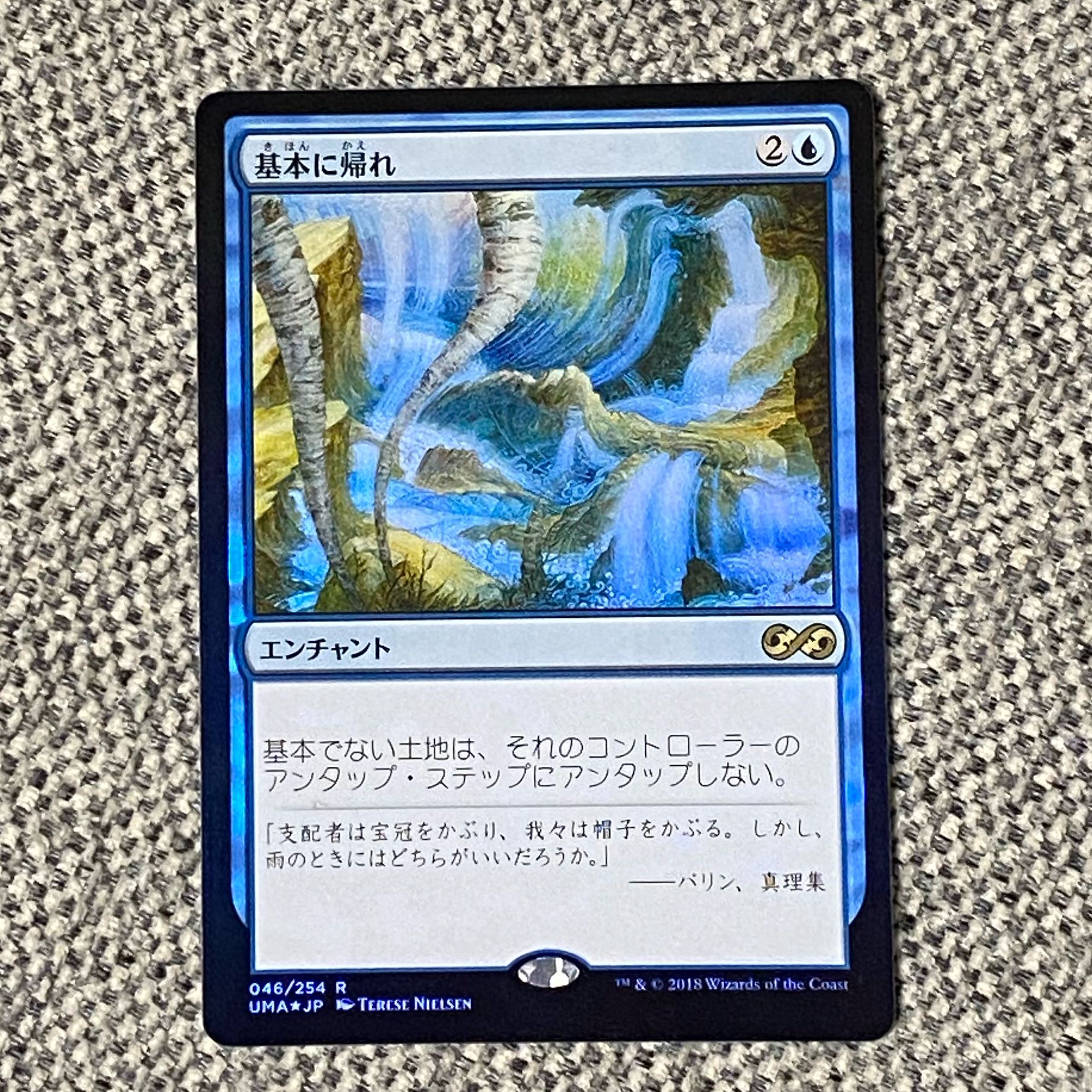 （Foil）基本に帰れ［UMA］