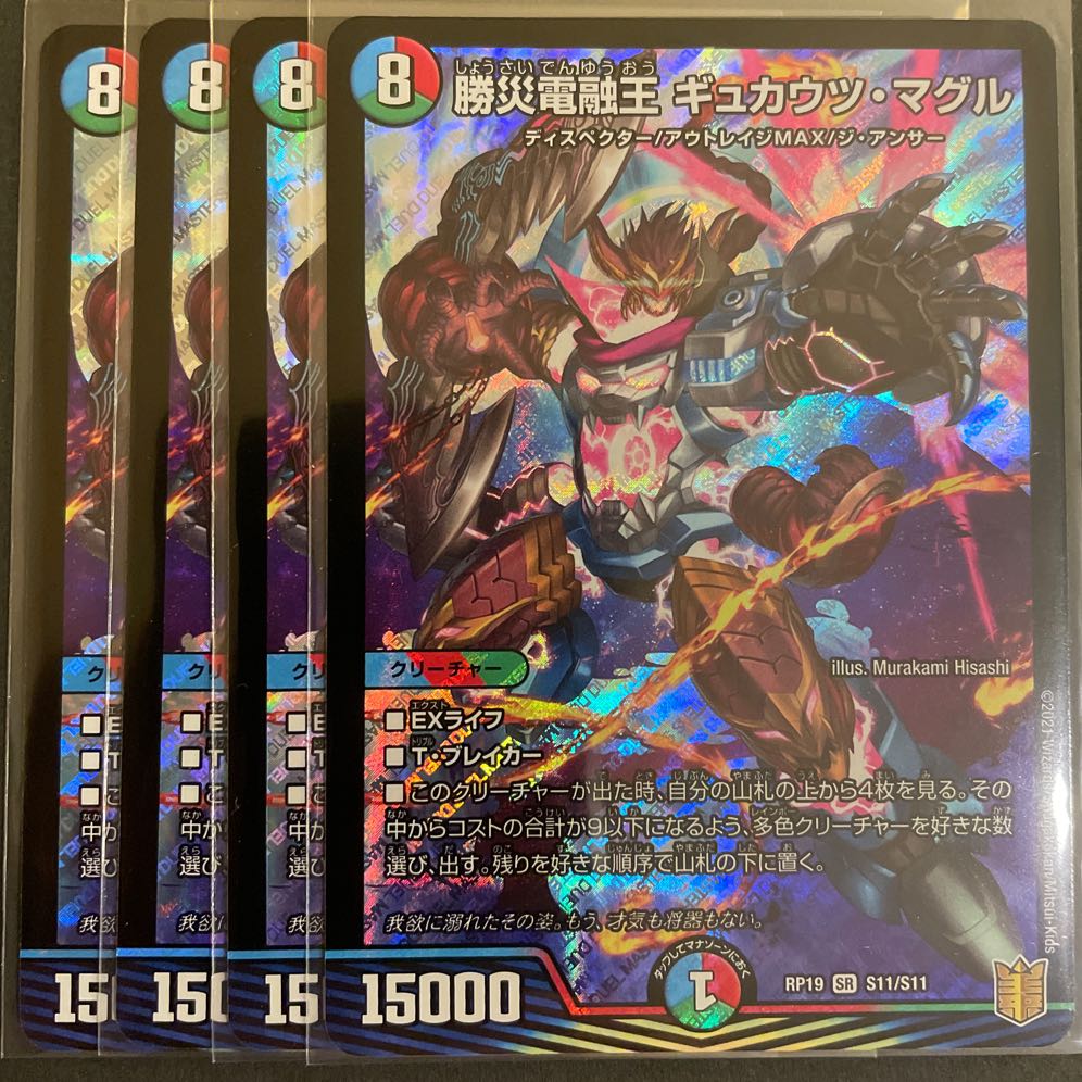 勝災電融王 ギュカウツ・マグル SR       4枚セット