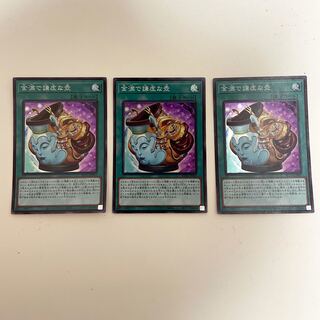 金満で謙虚な壺 スーパーレア　3枚