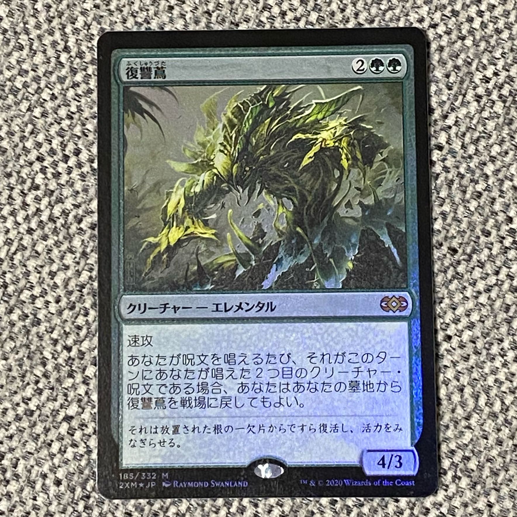 （Foil）復讐蔦［2XM］