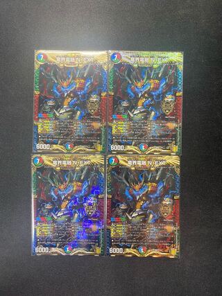 竜界電融 N・EXT○