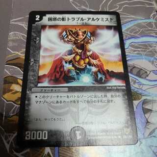 困惑の影トラブル・アルケミスト　1枚