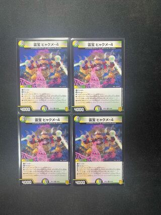 霊宝 ヒャクメ-4