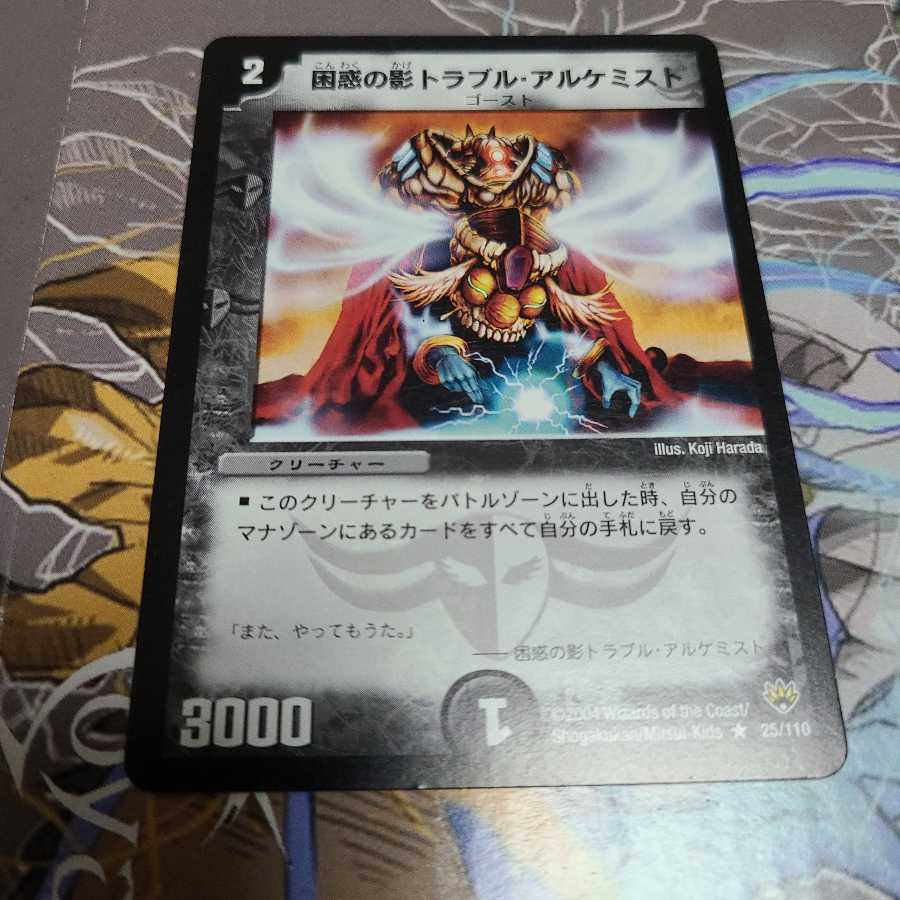 困惑の影トラブル・アルケミスト 1枚