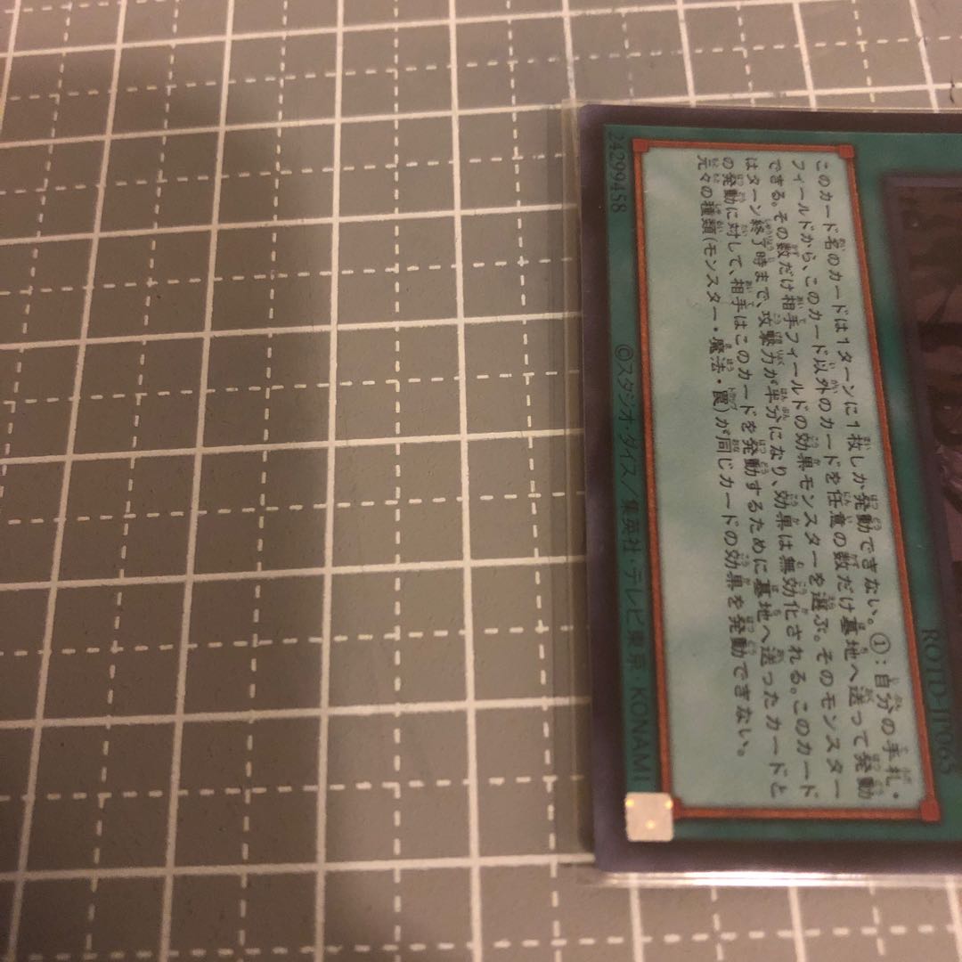 禁じられた一滴 スーパーレア 美品