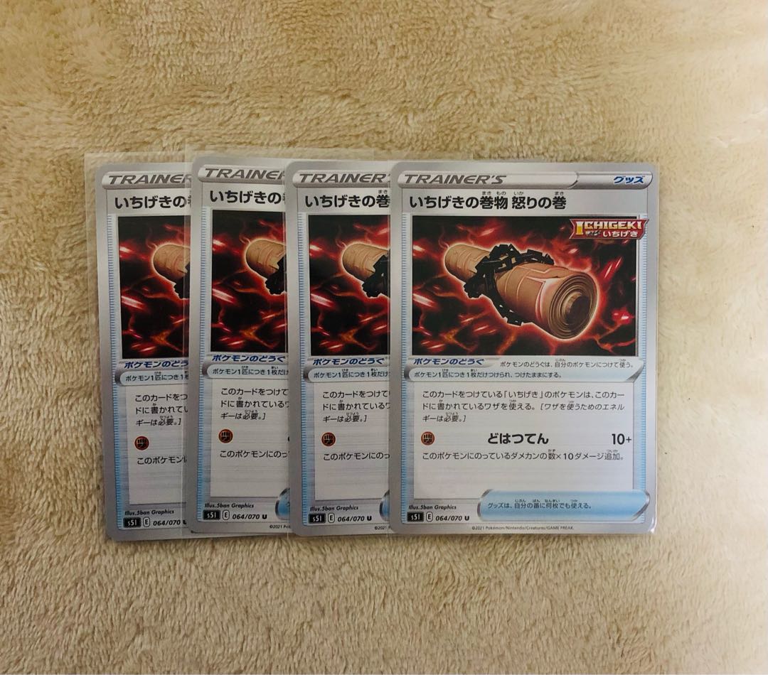 いちげきの巻物 怒りの巻 U