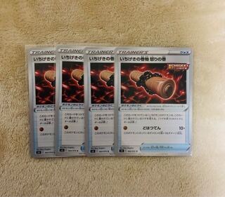 いちげきの巻物 怒りの巻 U