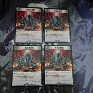 改造治療院 C 4枚セット