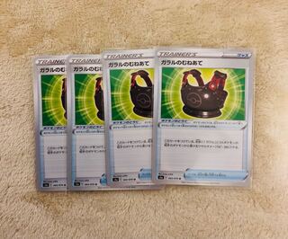 ガラルのむねあて U