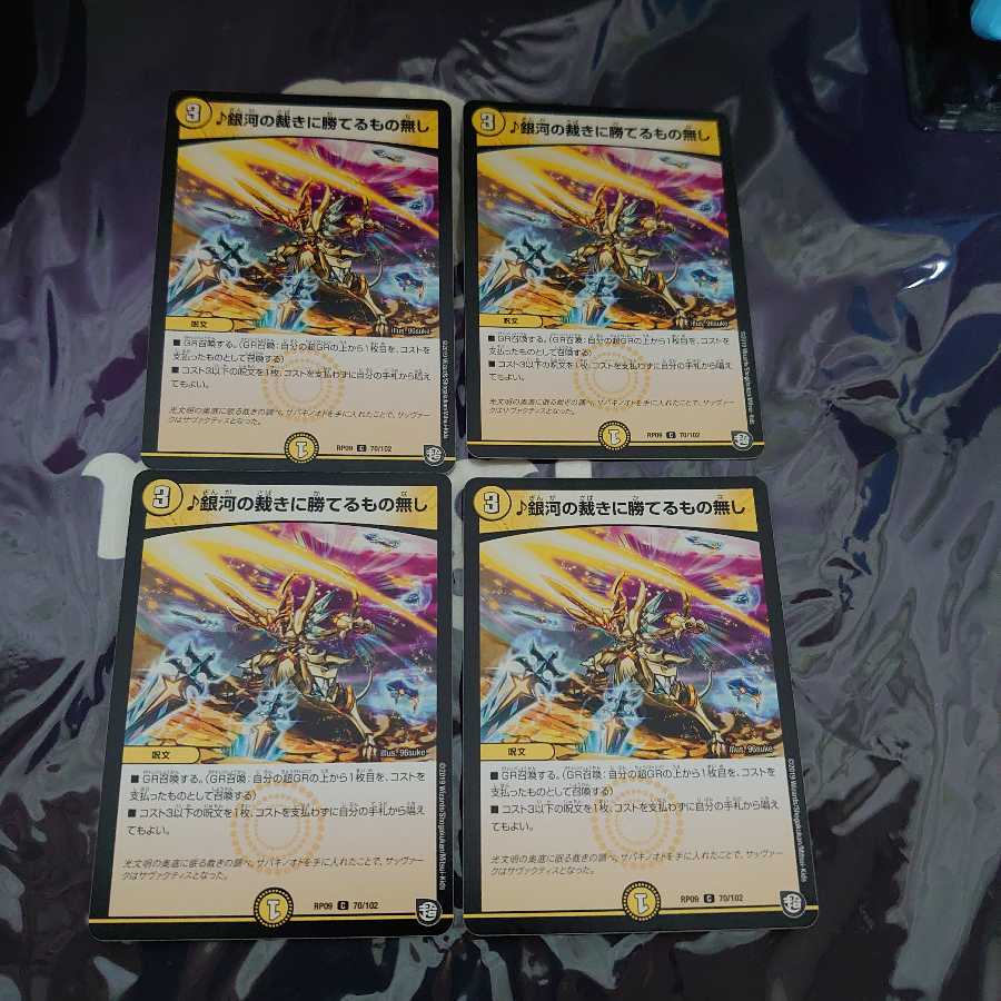 銀河の裁きに勝てるもの無し C 4枚セット