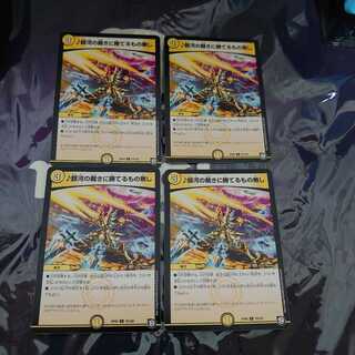 銀河の裁きに勝てるもの無し C 4枚セット