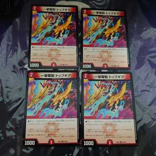 一撃奪取 トップギア C 4枚セット