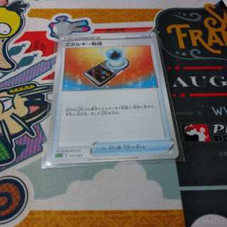 エネルギー転送