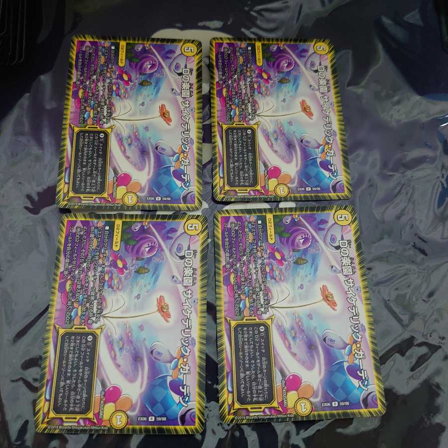 Dの楽園 サイケデリック・ガーデン R 4枚セット