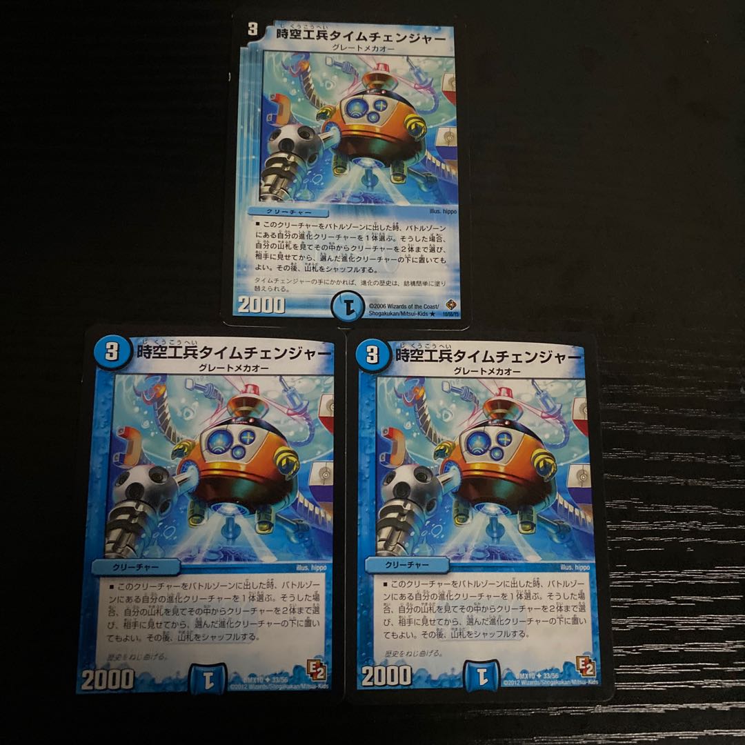 時空工兵タイムチェンジャー