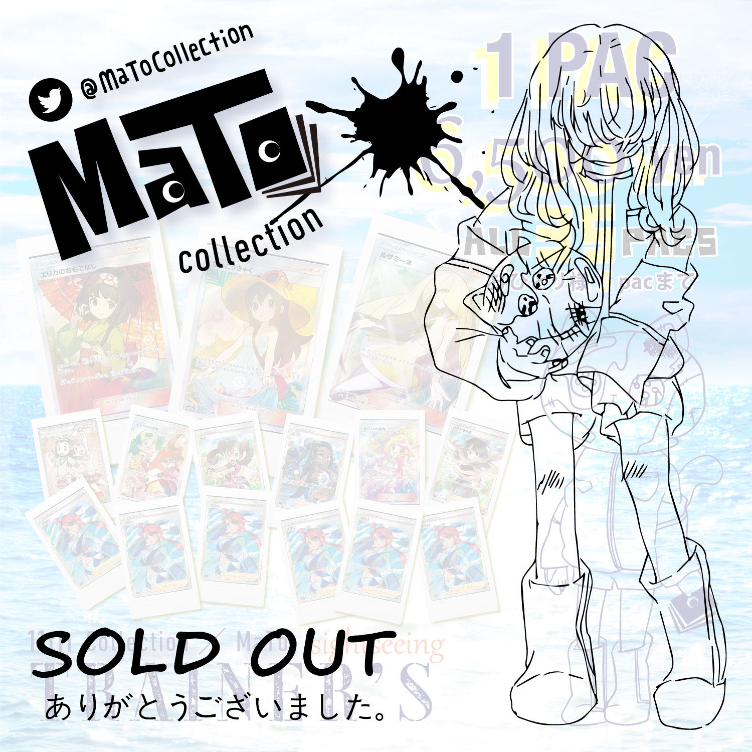 完売御礼！【確認用】「TRAINER'S sightseeing」オリパ