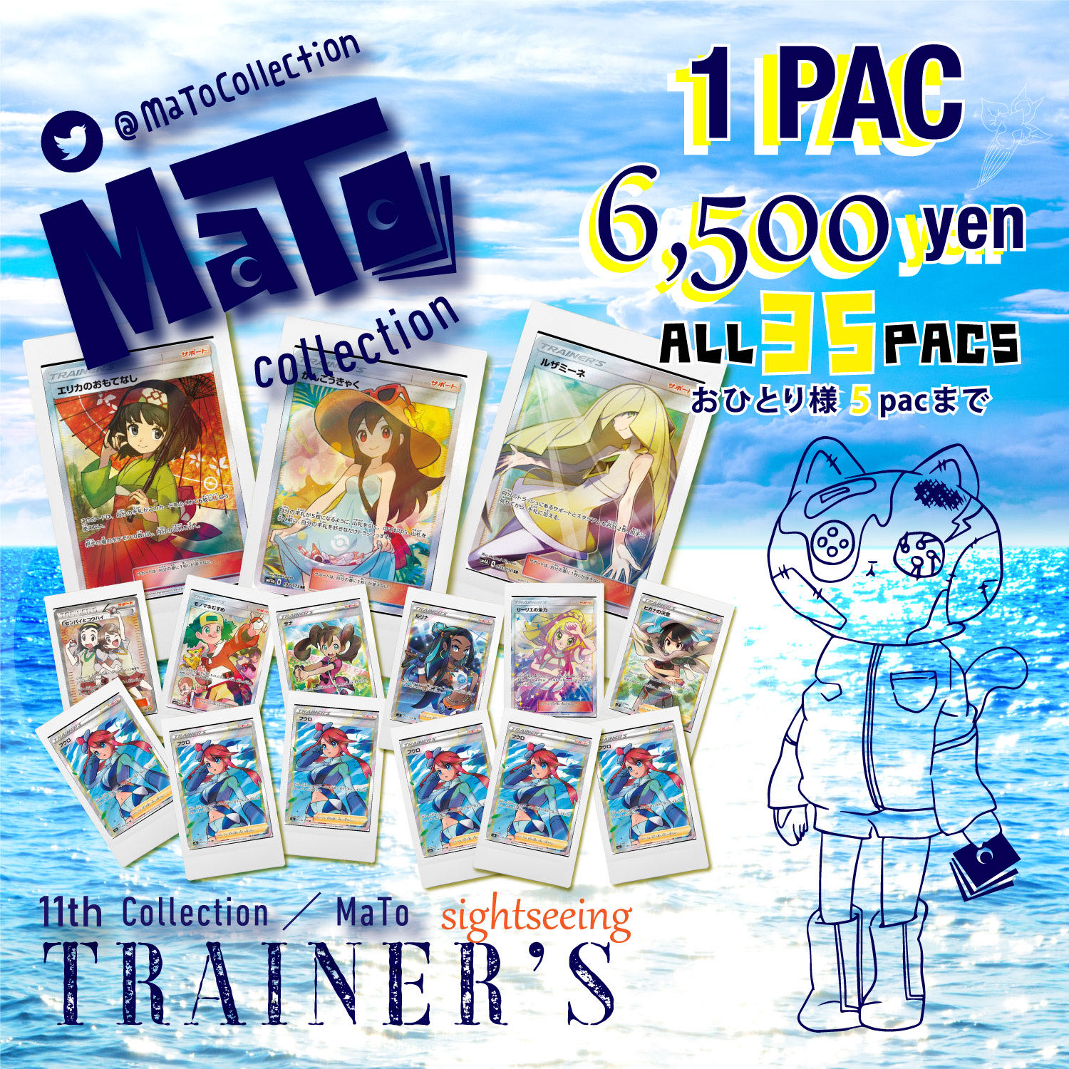 完売御礼！【確認用】「TRAINER'S sightseeing」オリパ