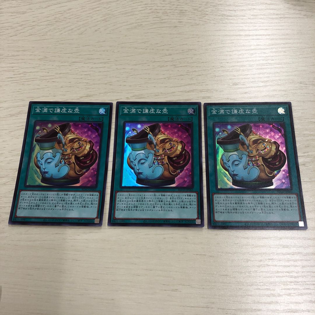 金満で謙虚な壺 スーパーレア3枚セット