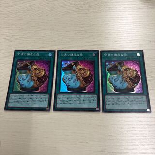 金満で謙虚な壺 スーパーレア3枚セット