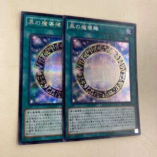 遊戯王 黒の魔導陣 シークレット