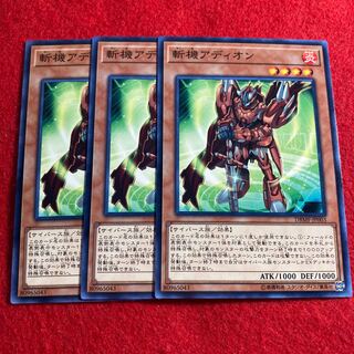 斬機アディオン☆3187