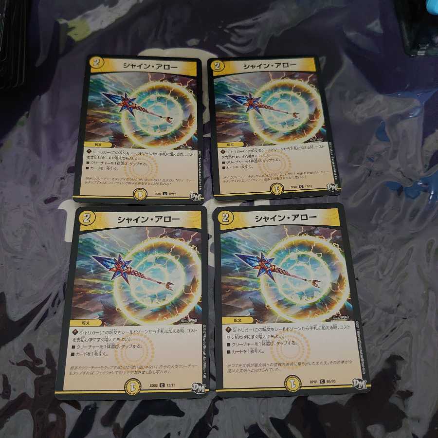 シャイン・アロー C 4枚セット