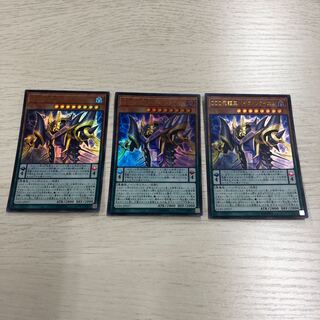 DDD死謳王バイス・レクイエム ウルトラレア3枚セット