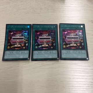 シークレット・パスフレーズ スーパーレア3枚セット