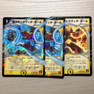 超次元ドラヴィタホール