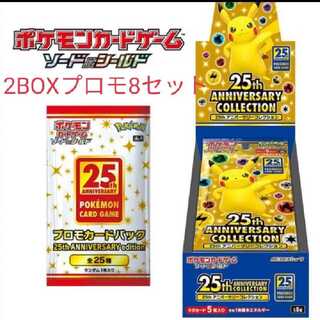 25th ANNIVERSARY COLLECTION 2BOXプロモ8セット