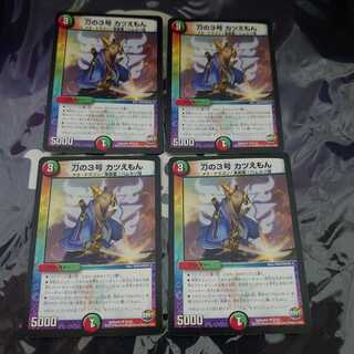 刀の3号 カツえもんU 4枚セット