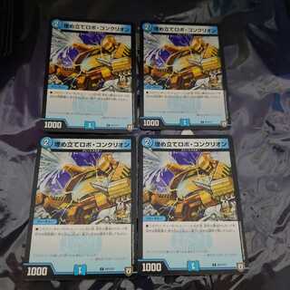 埋め立てロボ・コンクリオン C プロモ 4枚セット