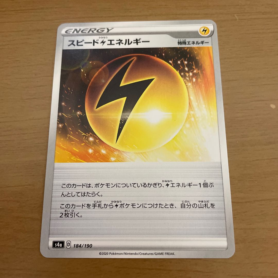 スピード雷エネルギー U