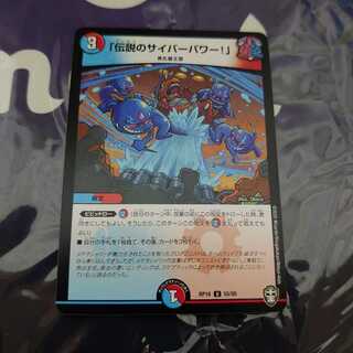 「伝説のサイバーパワー!」 U