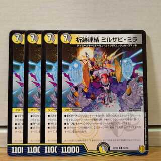 祈跡連結 ミルザビ・ミラ4枚