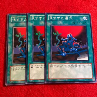 浅すぎた墓穴☆3208