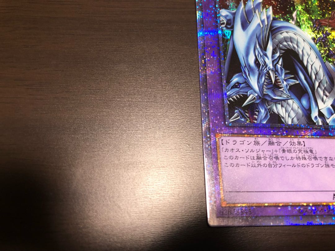 究極竜騎士　プリズマティックシークレット