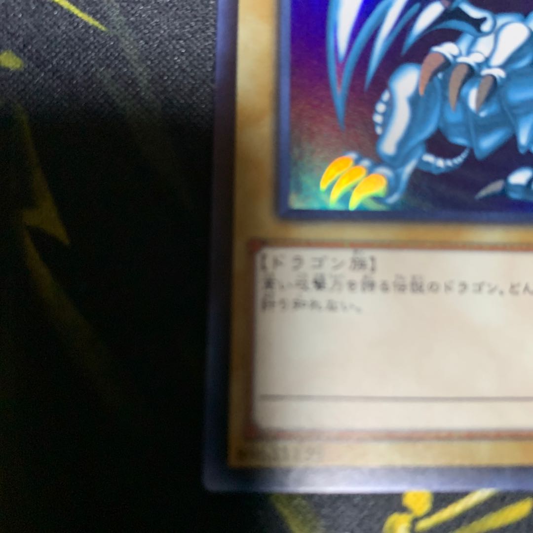 青眼の白龍 SCB1版ウルトラレア