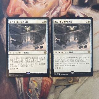 Maul of the Skyclaves Day 2 Set