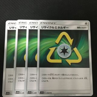 ポケモンカード リサイクルエネルギー