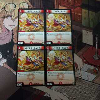 ハタモチ・チュリス