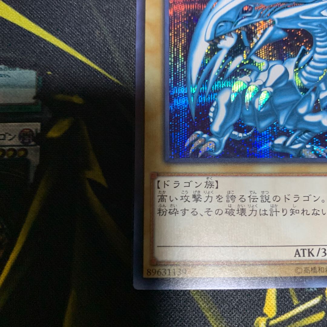 フィリップ様専用 青眼の白龍 15AX版シークレットレア