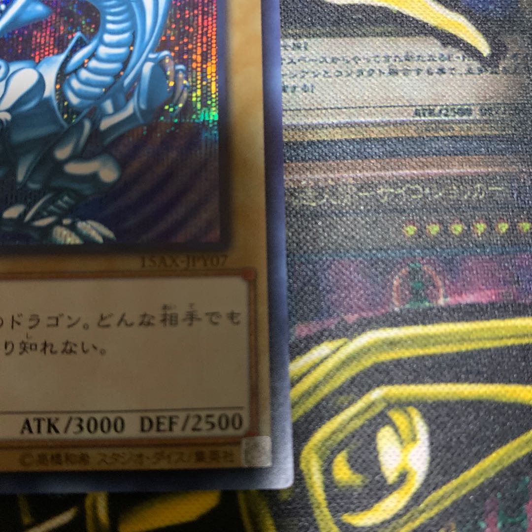 フィリップ様専用 青眼の白龍 15AX版シークレットレア