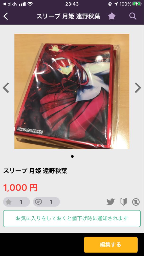 専用 スリーブ 月姫 遠野秋葉